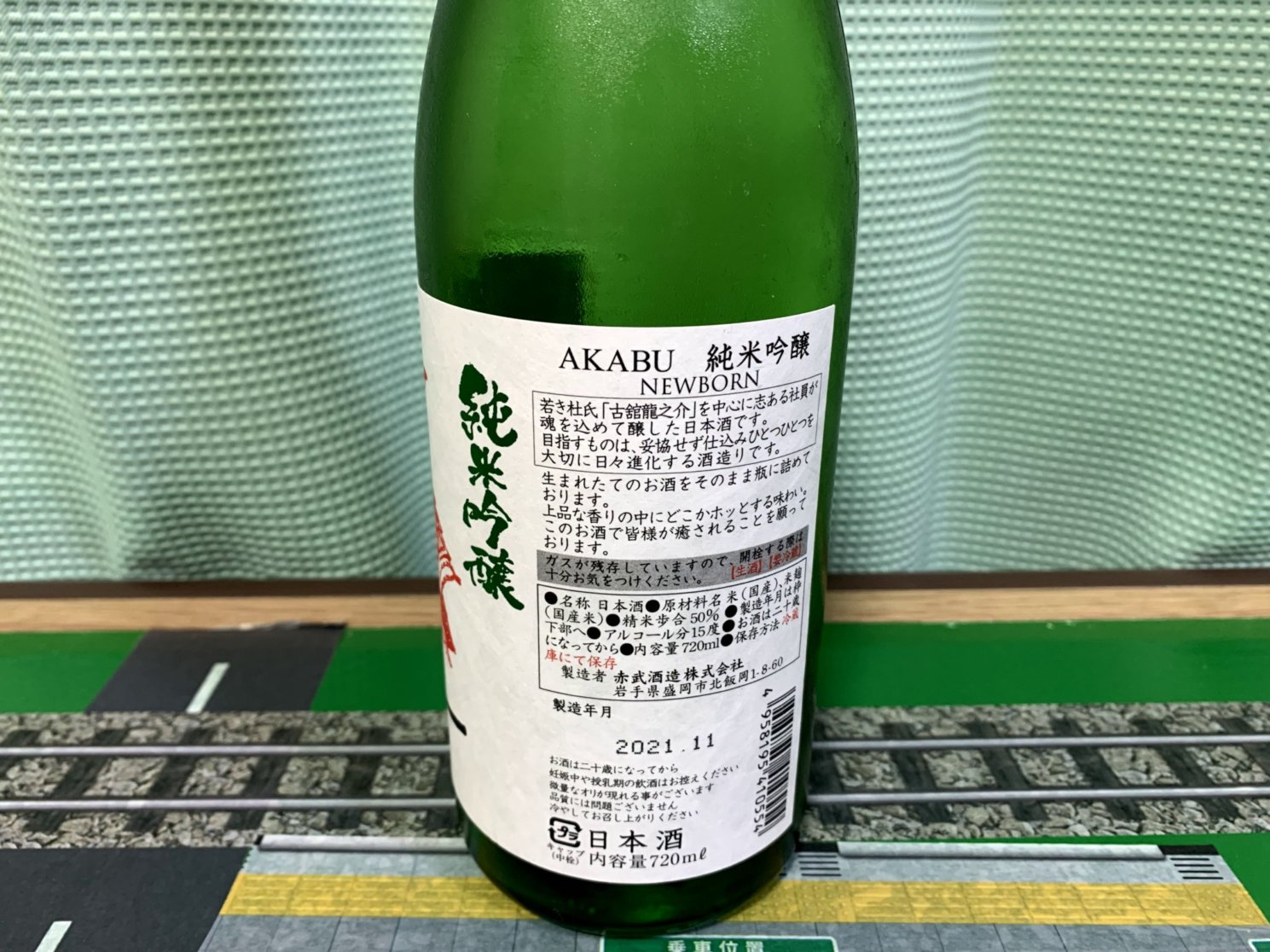 赤武(あかぶ)NEWBORN 純米吟醸