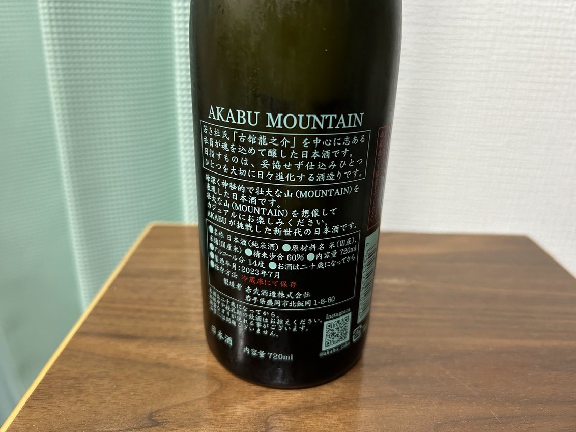 赤武(あかぶ)AKABU MOUNTAIN