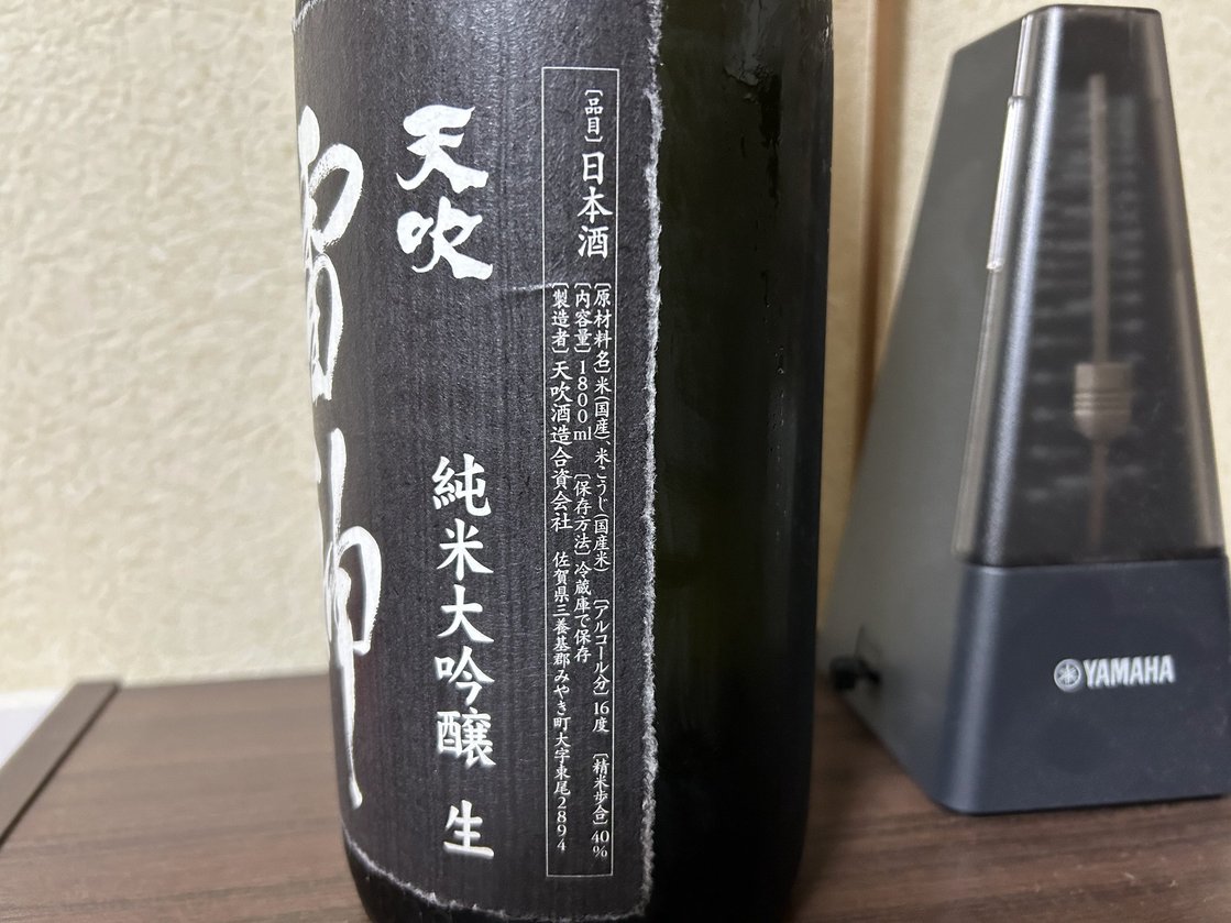 天吹(あまぶき)雷神 純米大吟醸 生
