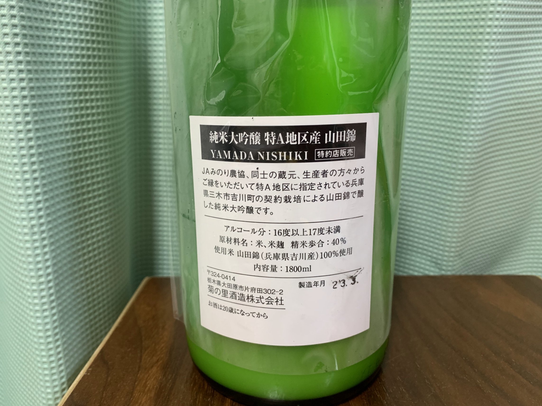 大那(だいな)純米大吟醸 斗瓶囲い
