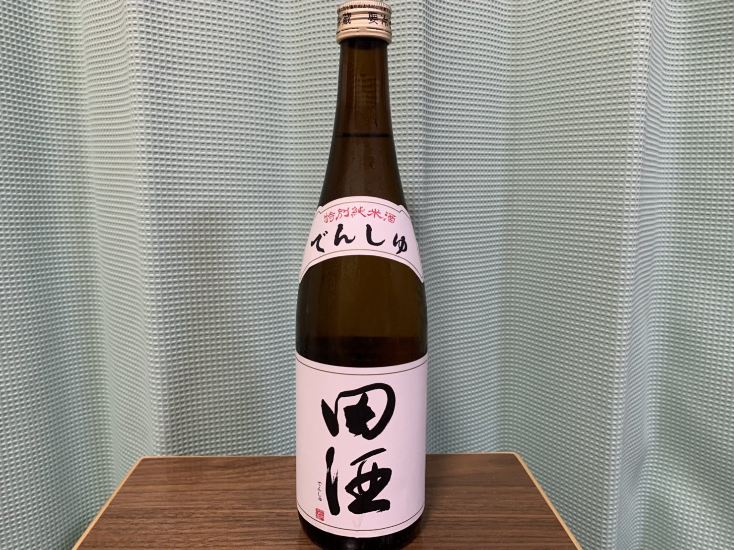 田酒（でんしゅ）特別純米酒