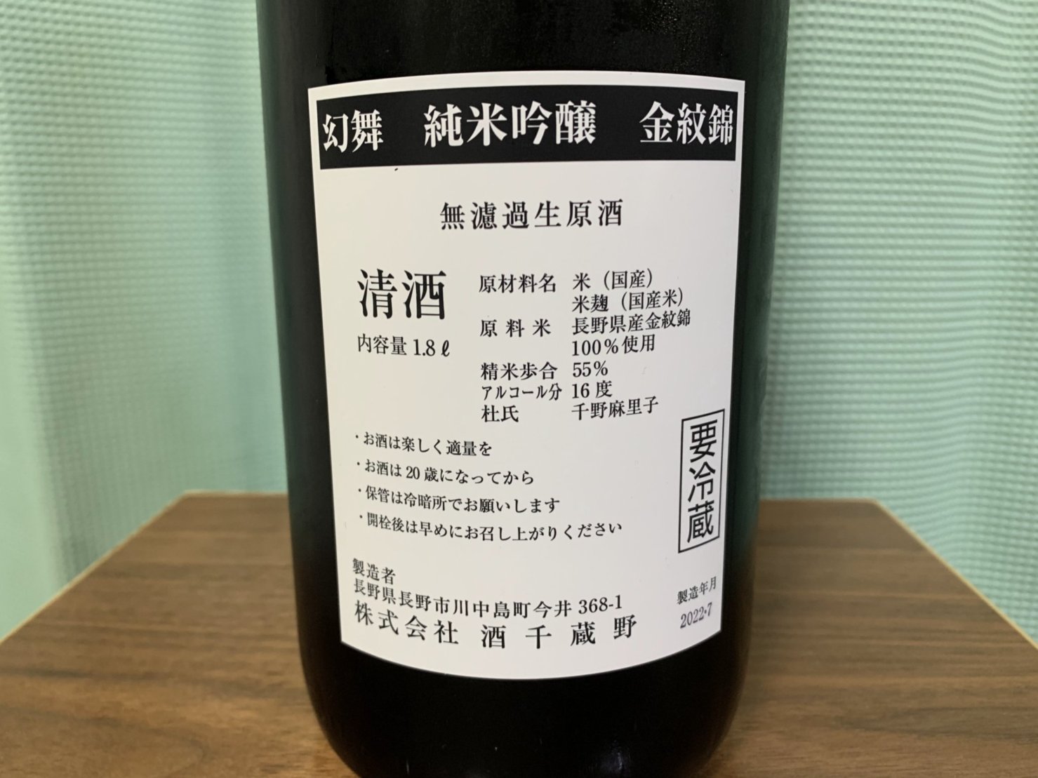 幻舞(げんぶ)純米吟醸 金紋錦