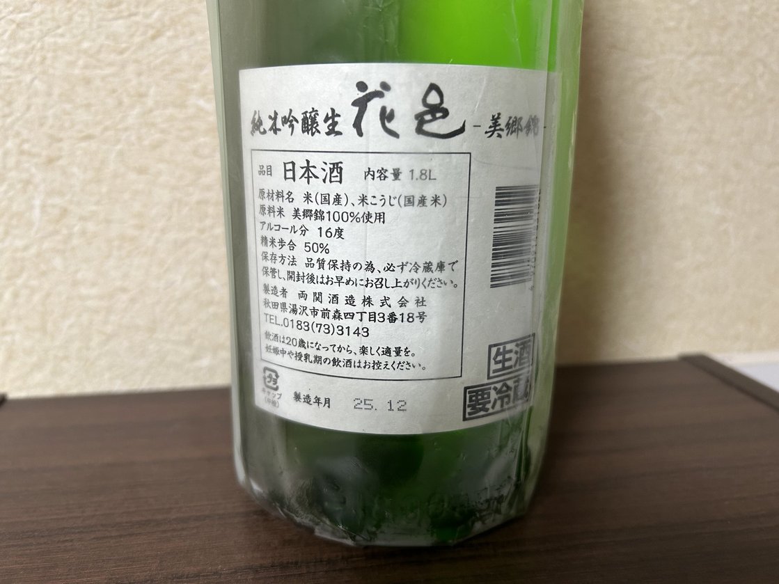 花邑(はなむら)純米吟醸生 美郷錦