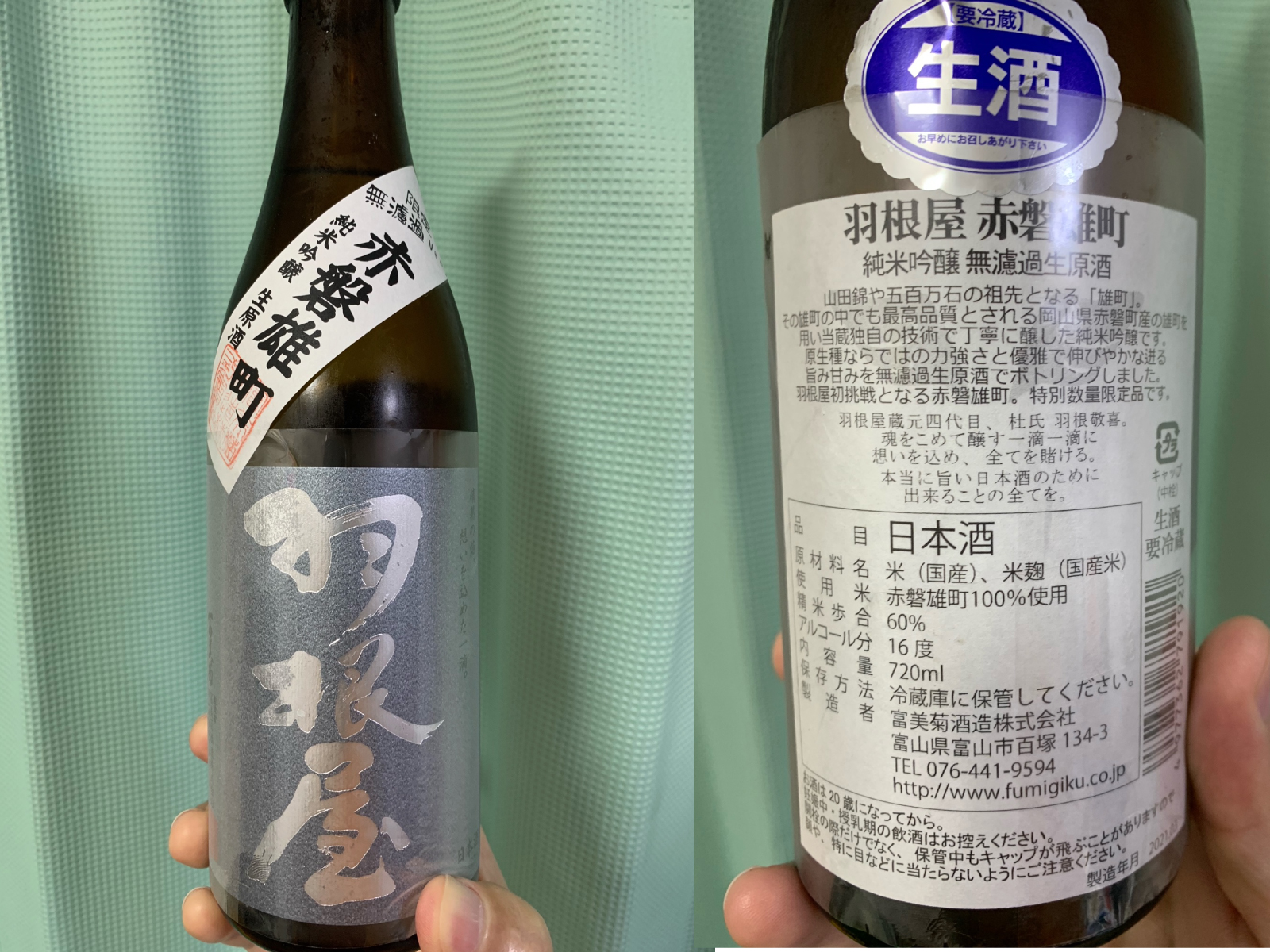 羽根屋（はねや）赤磐雄町