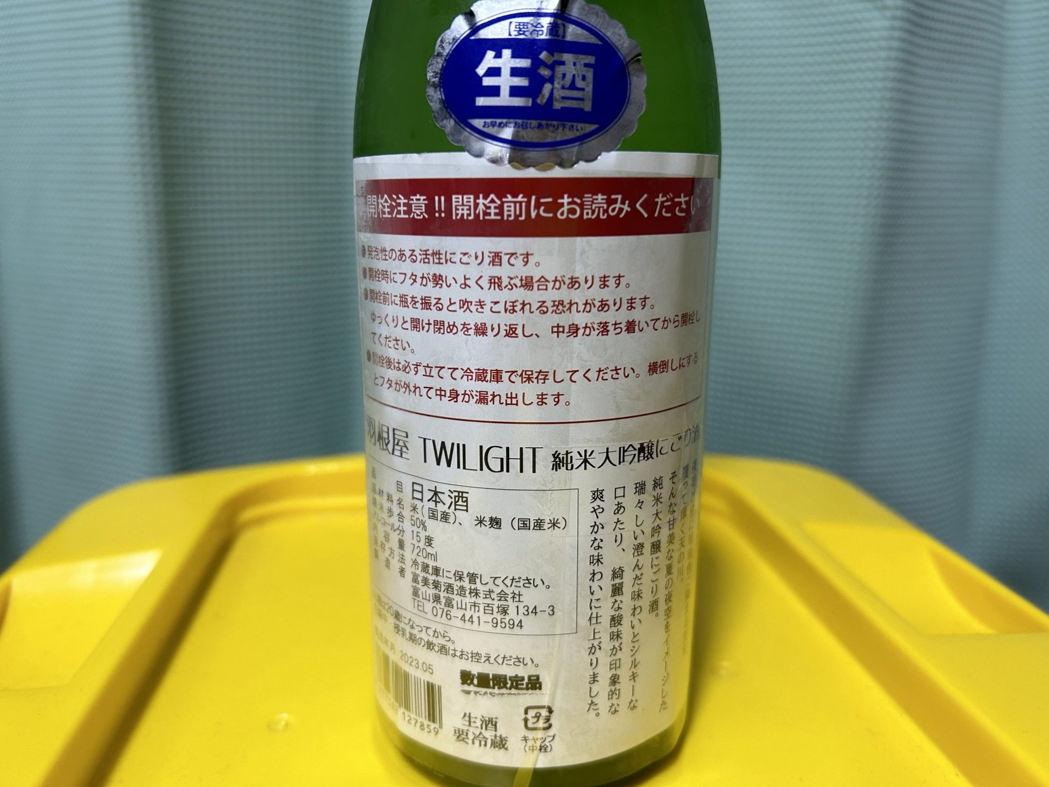 羽根屋(はねや)TWILIGHT 純米大吟醸にごり酒