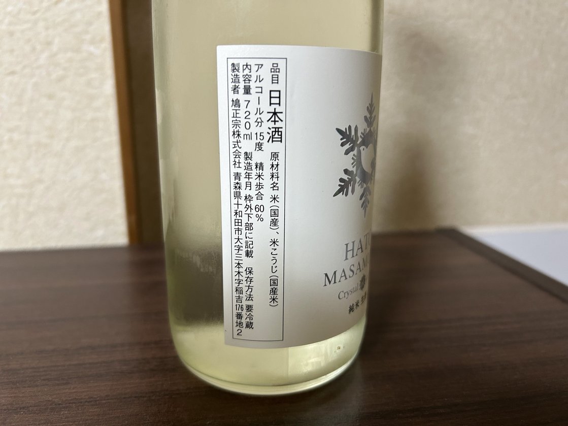 鳩正宗(はとまさむね)純米 生酒