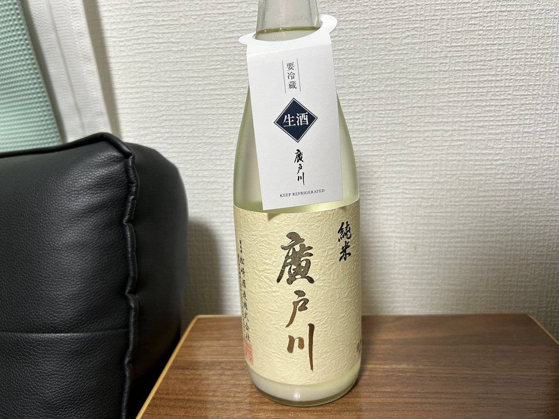 廣戸川（ひろとがわ）純米にごり生酒