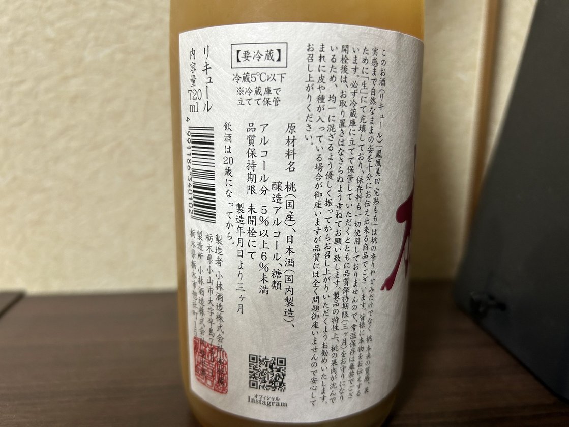 鳳凰美田(ほうおうびでん)桃
