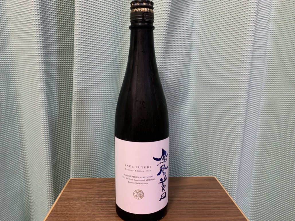 鳳凰美田（ほうおうびでん）酒未来