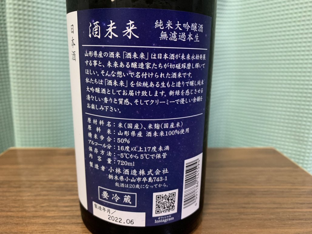 鳳凰美田(ほうおうびでん)酒未来