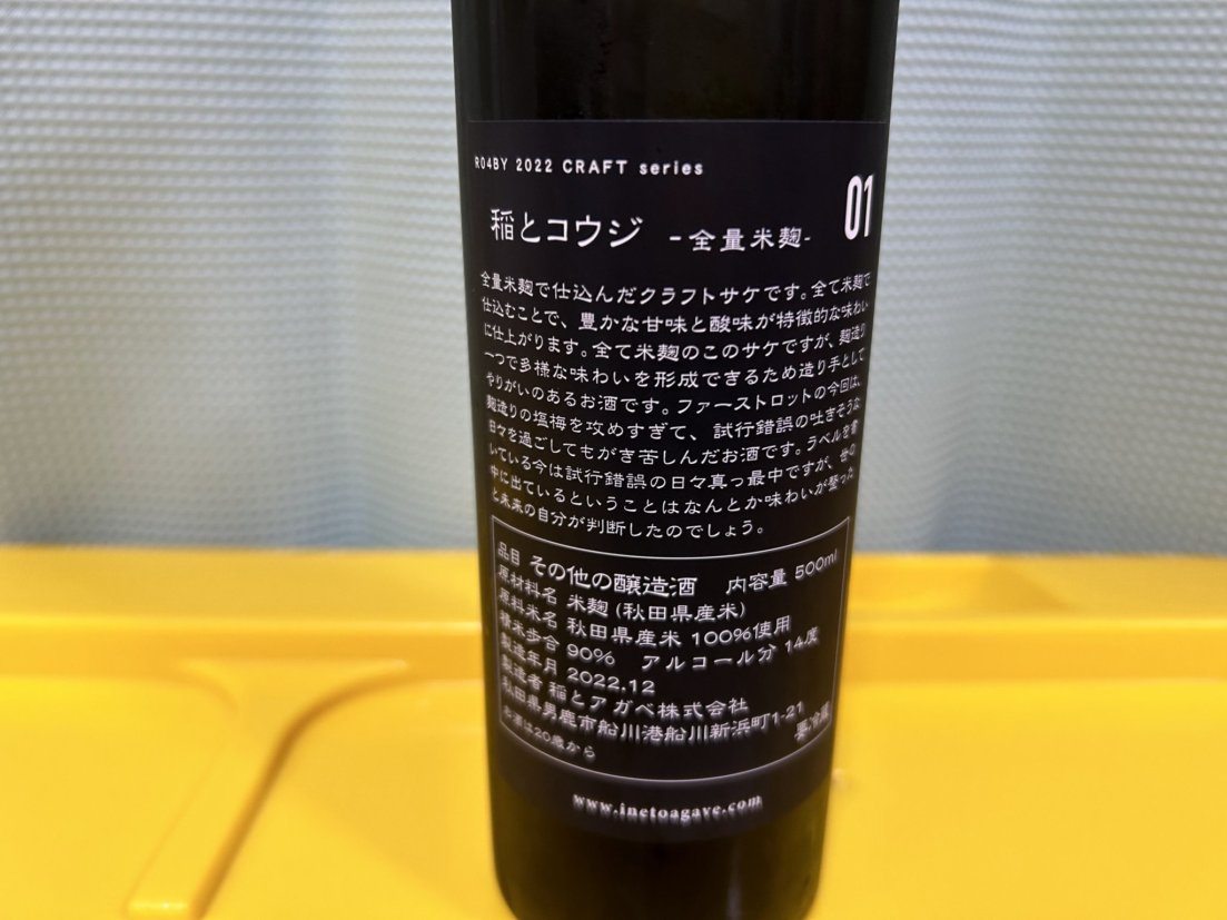 稲とコウジ(いねとあがぺ)