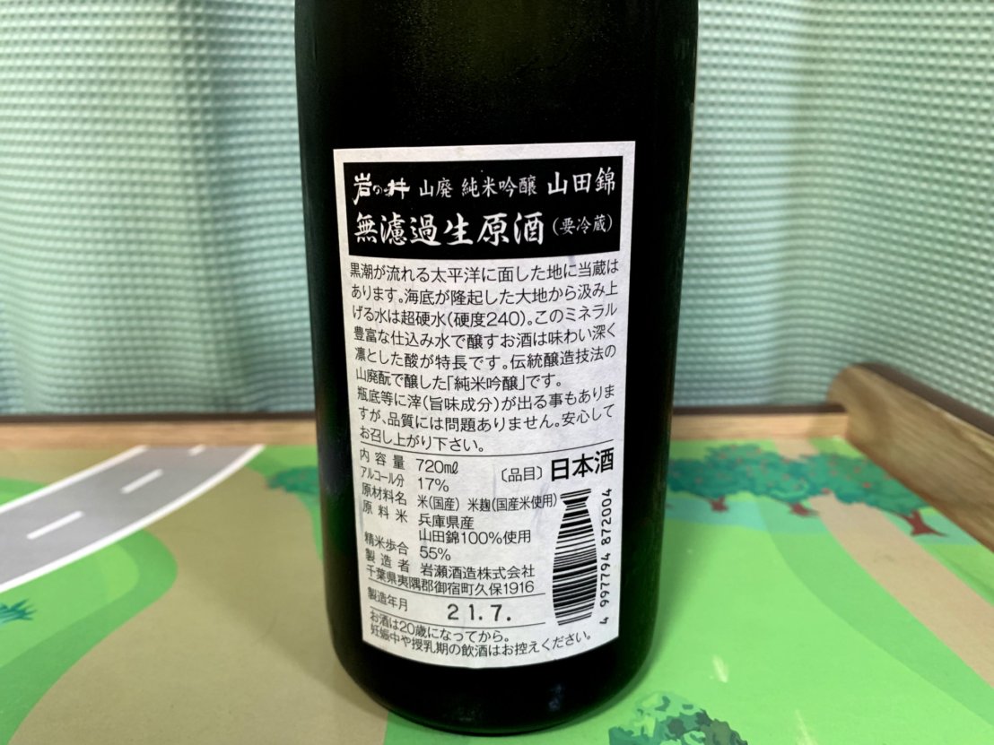 岩の井 山廃純米吟醸 山田