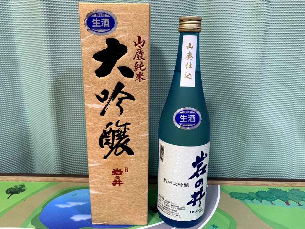 岩の井（いわのい）山廃純米大吟醸