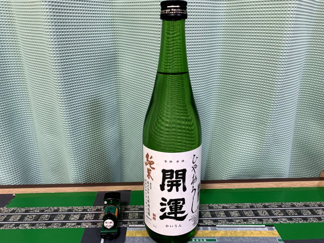 開運（かいうん）ひやおろし