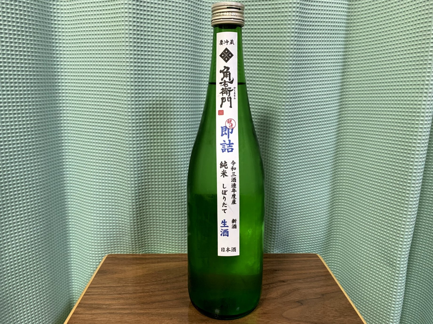角右衛門（かくえもん）超即詰め(直汲み) 純米しぼりたて 生酒