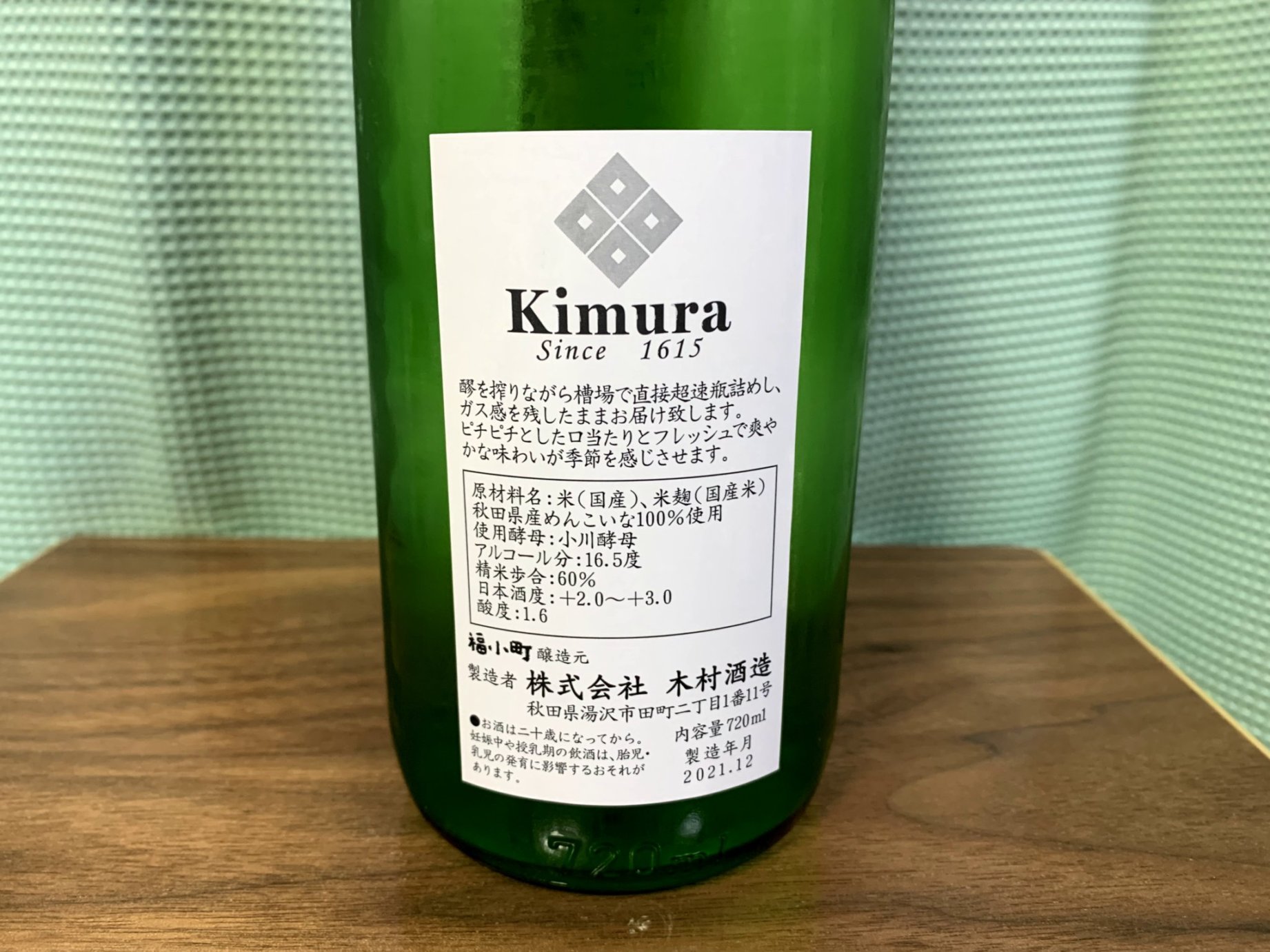 角右衛門(かくえもん)超即詰め(直汲み) 純米しぼりたて 生酒