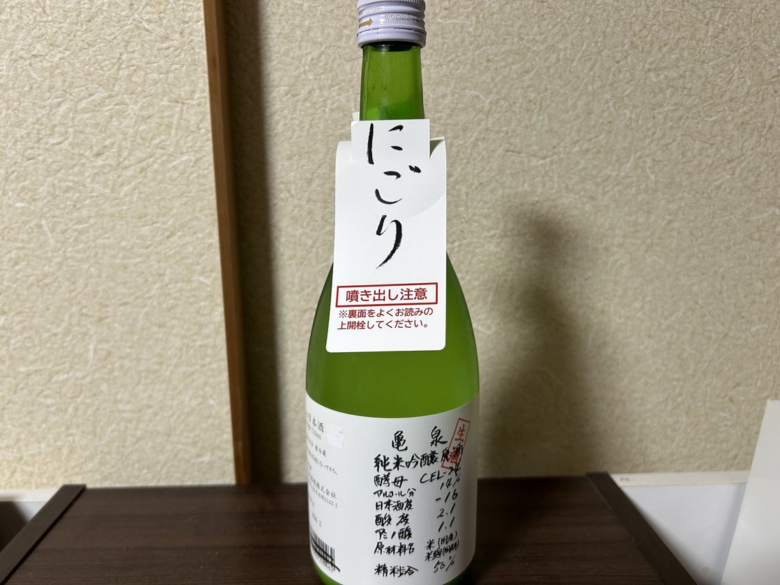 亀泉(かめいずみ)CEL-24 にごり