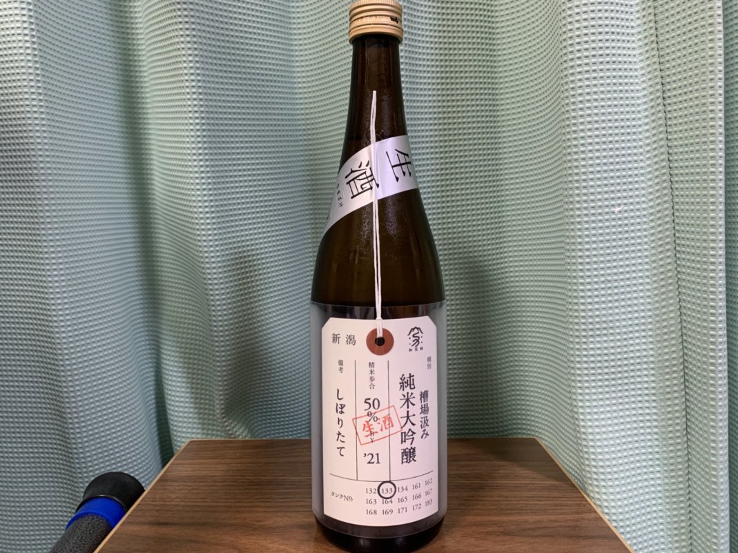 加茂錦（かもにしき）荷札酒（にふだざけ） 純米大吟醸 槽場汲み