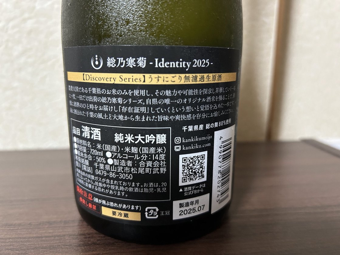 寒菊(かんきく)総乃寒菊 総の舞 純米大吟醸