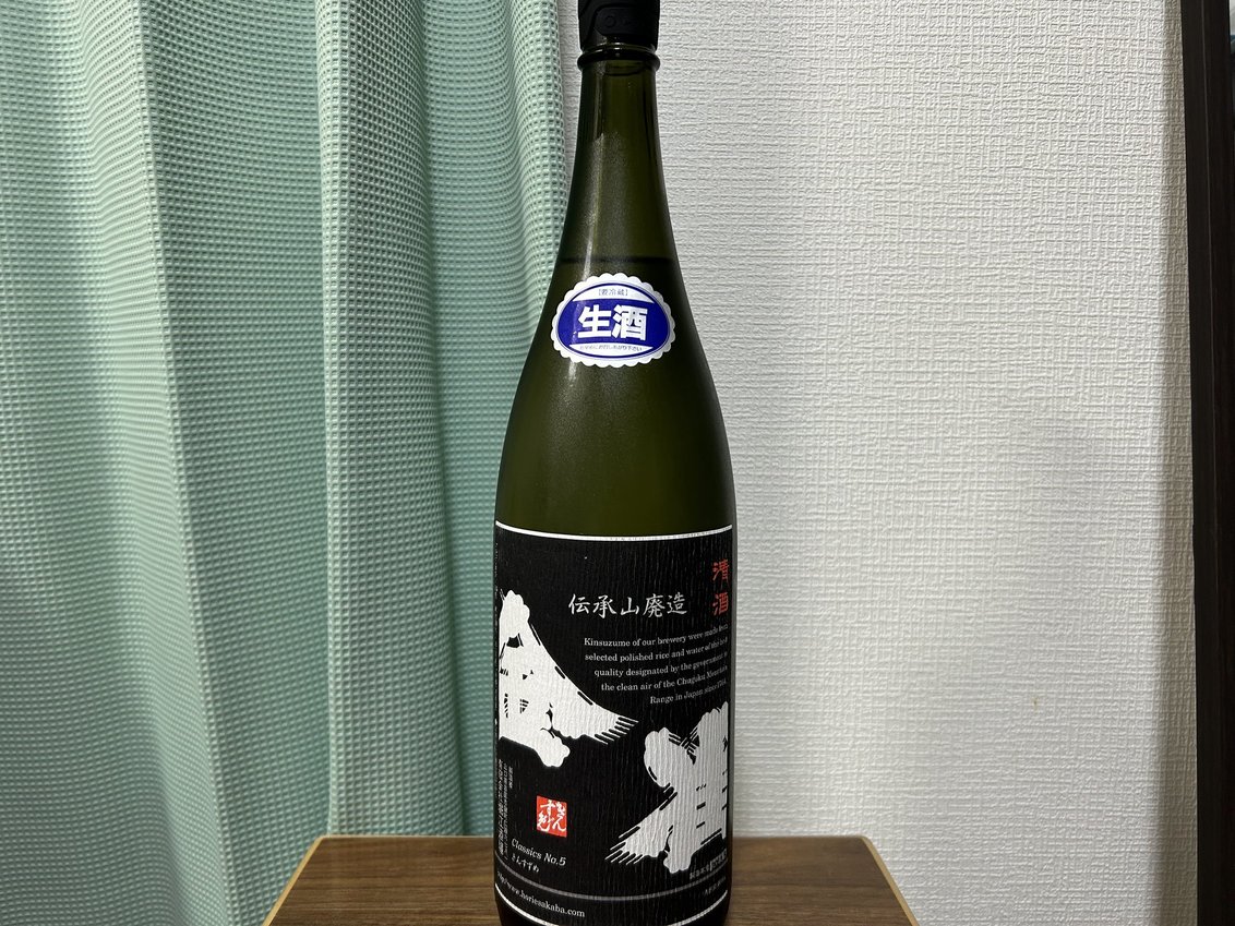 金雀（きんすずめ）伝承山廃造 classics No.5