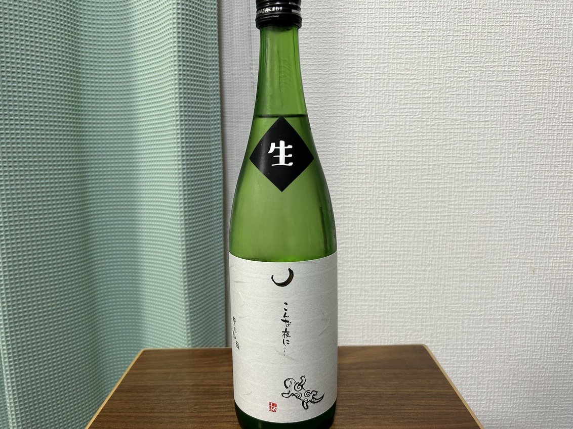 黒松仙醸（くろまつせんじょう）　こんな夜に…山椒魚　純米吟醸