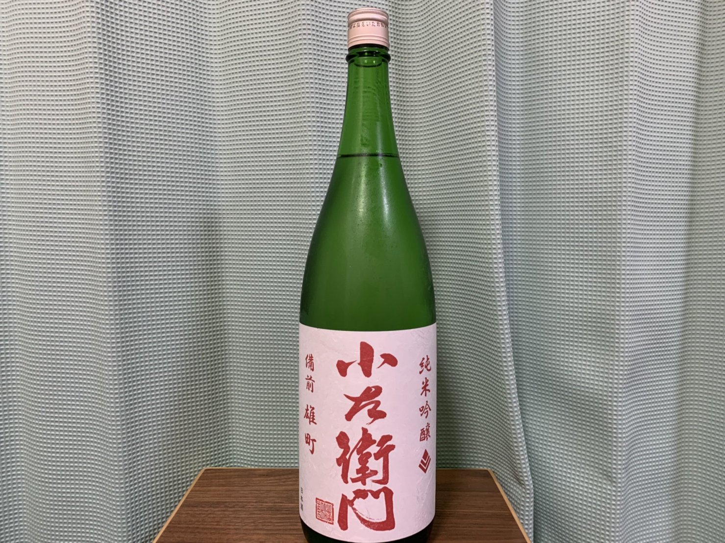 小左衛門（こざえもん）備前雄町　火入