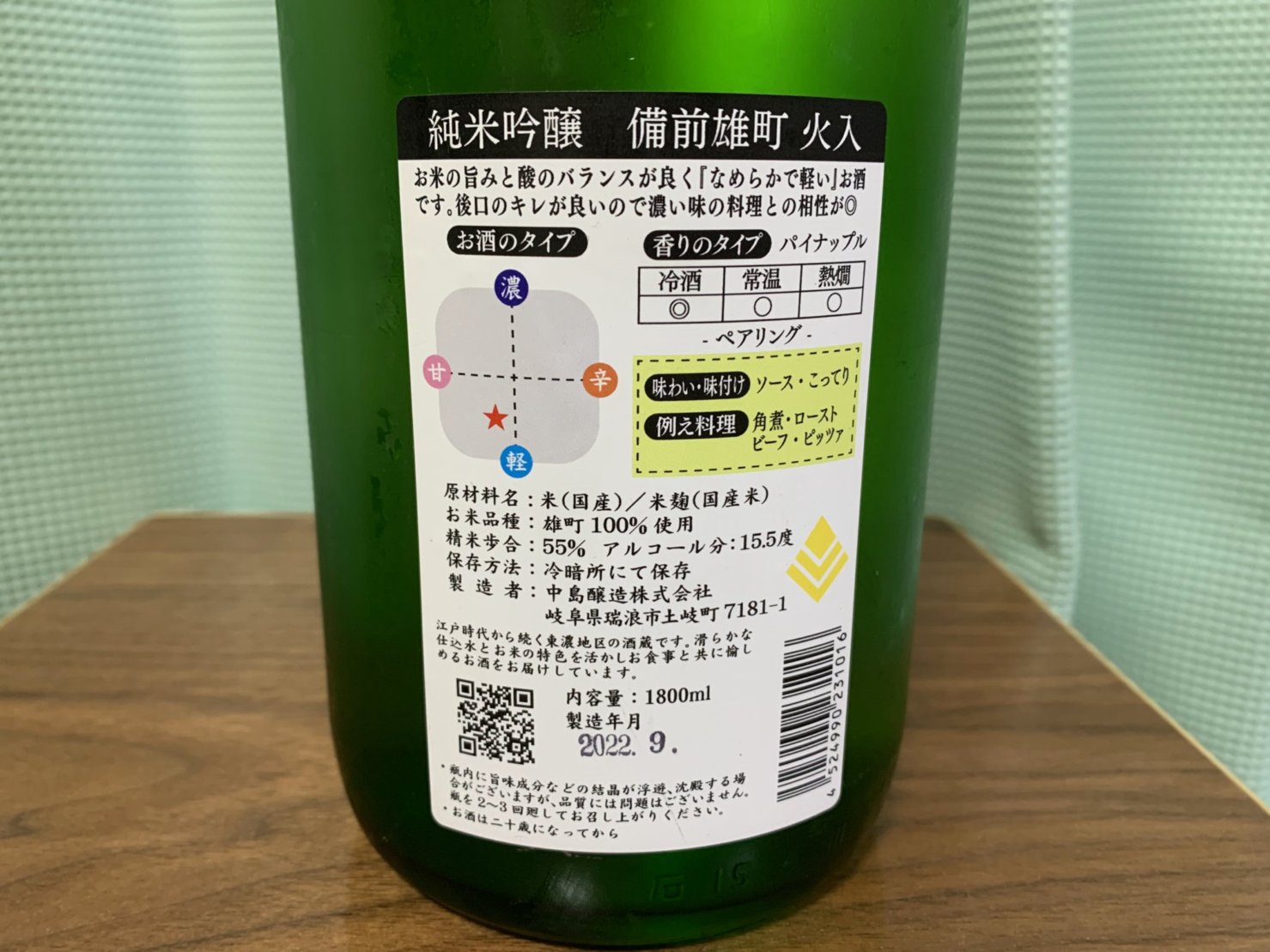 小左衛門(こざえもん)備前雄町 火入