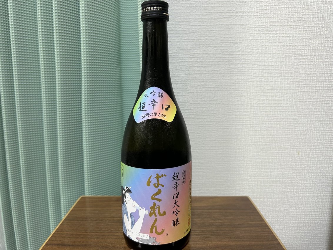 虹色ばくれん 超辛口大吟醸
