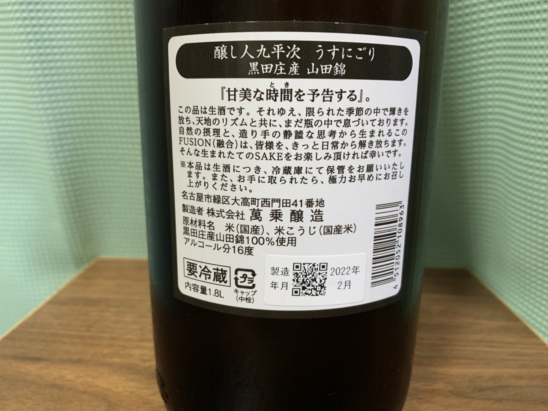 醸し人九平次(かもしびとくへいじ)うすにごり