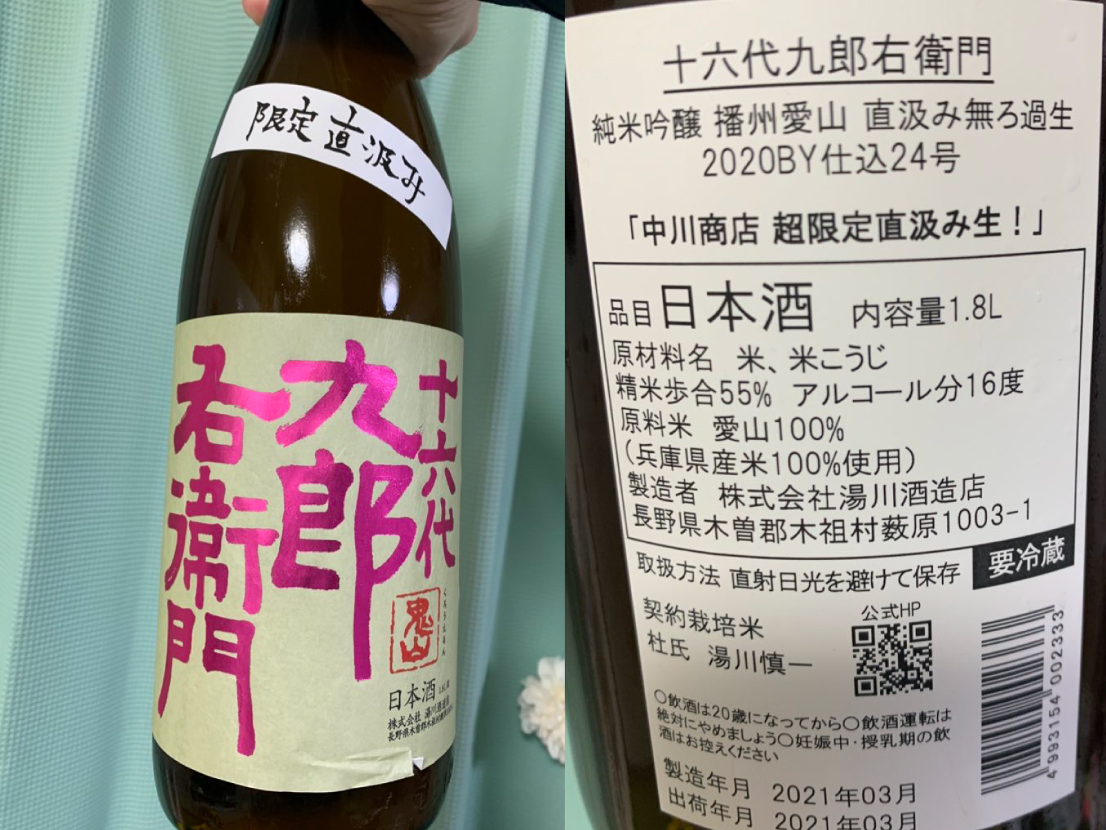 九郎右衛門（くろうえもん） 限定直汲み
