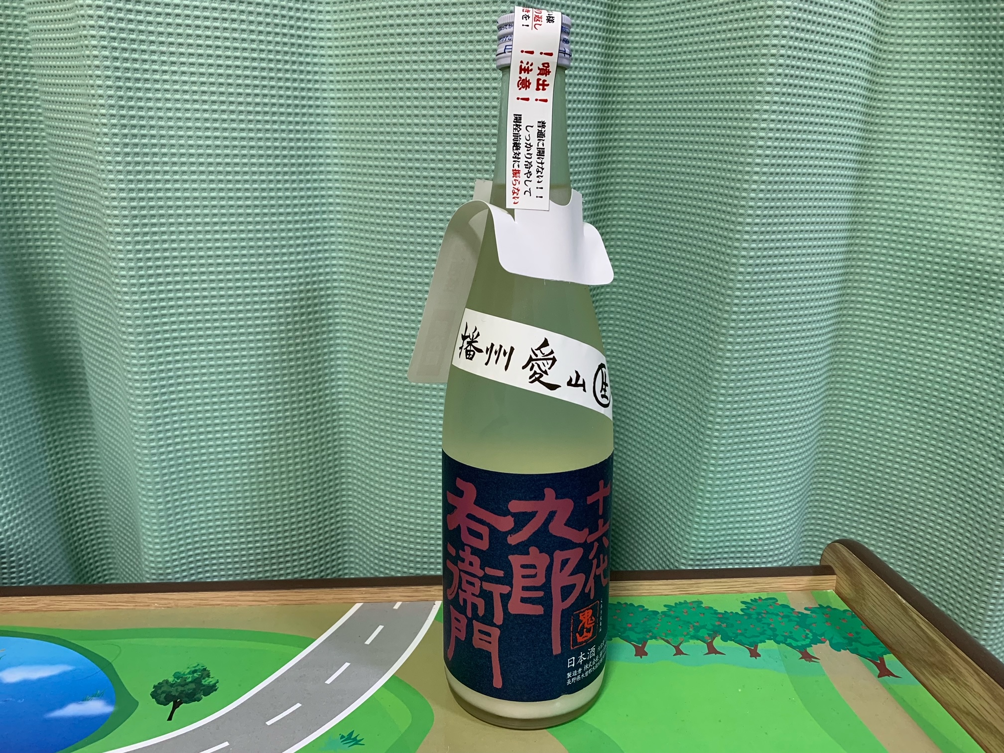 九郎右衛門（くろうえもん）　播州愛山　きもと純米吟醸　活性にごり