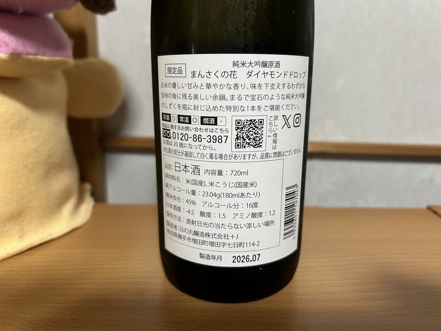まんさくの花 純米大吟醸原酒 ダイアモンドドロップ