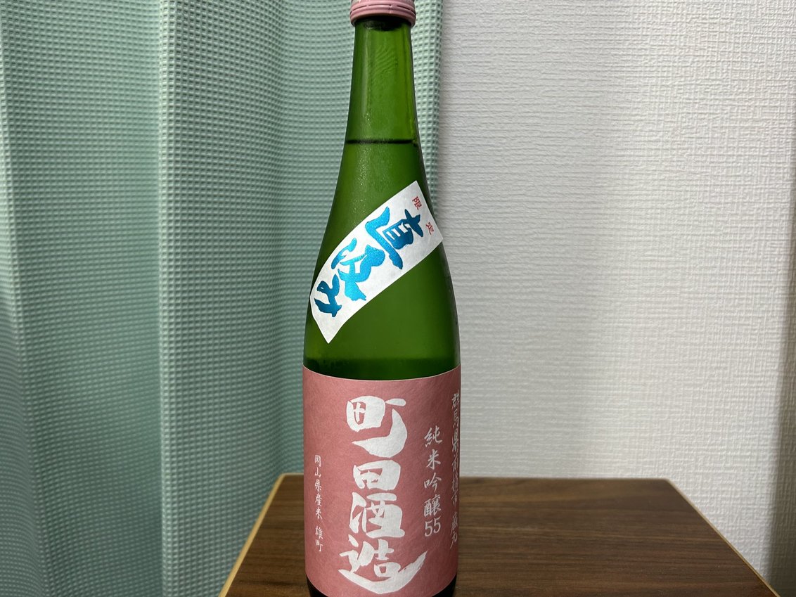 町田酒造（まちだしゅぞう）純米吟醸 雄町