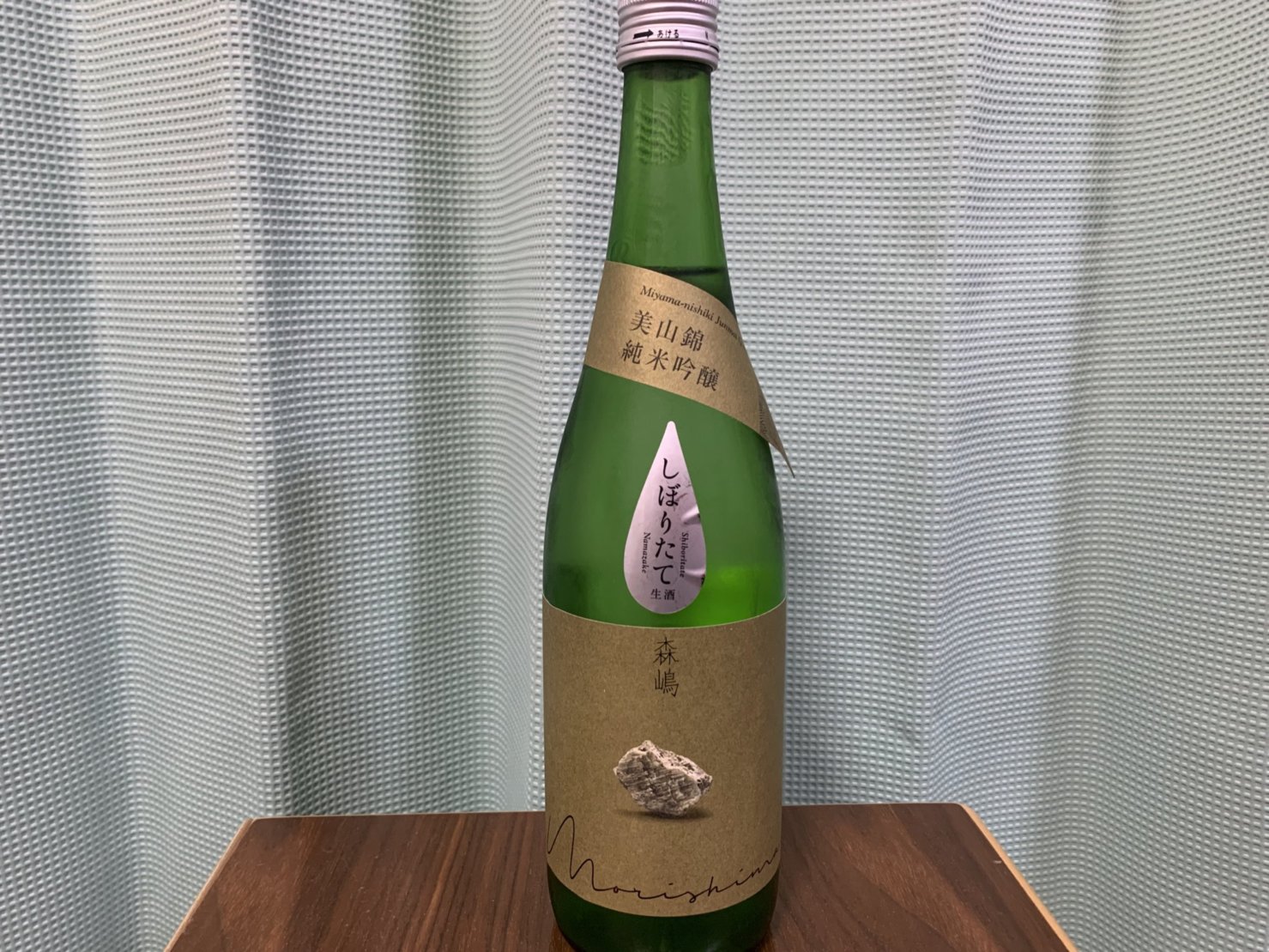 森嶋（もりしま）純米吟醸 美山錦 しぼりたて
