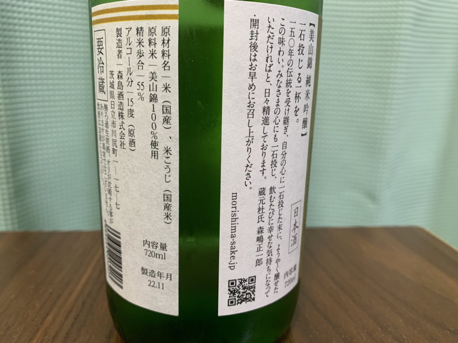 森嶋(もりしま)純米吟醸 美山錦 しぼりたて