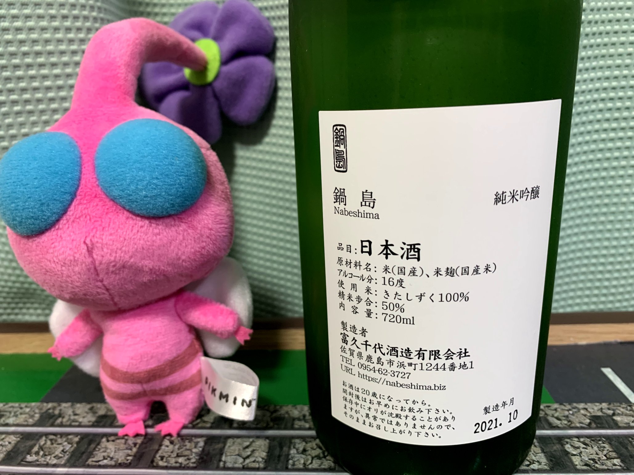 鍋島(なべしま)純米吟醸 きたしずく