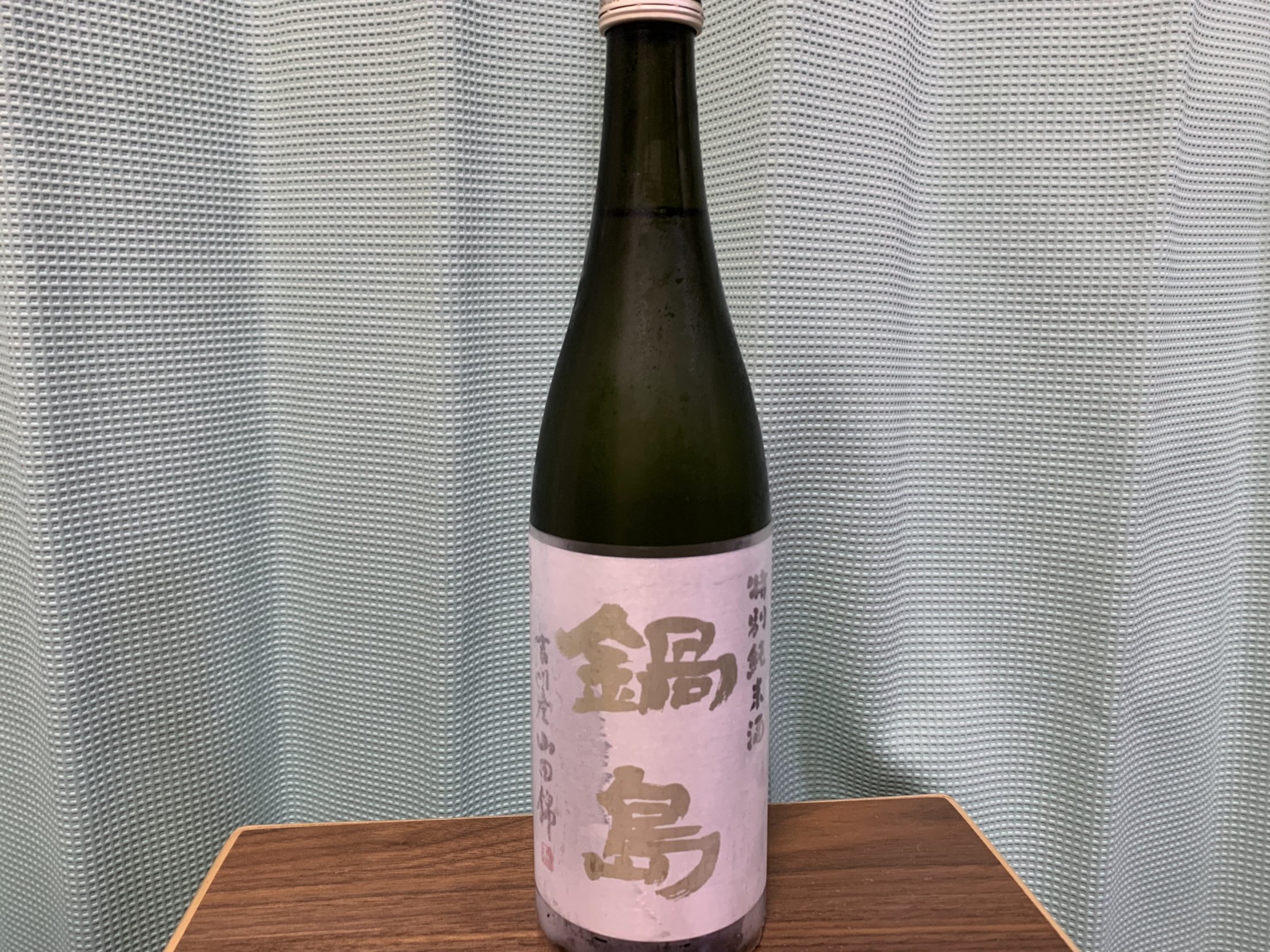 鍋島（なべしま）特別純米 吉川産山田錦