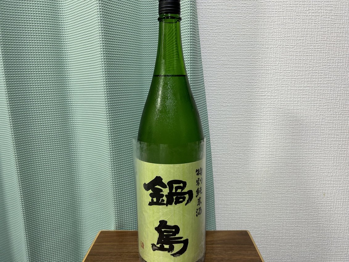 鍋島（なべしま）特別純米GreenLabel