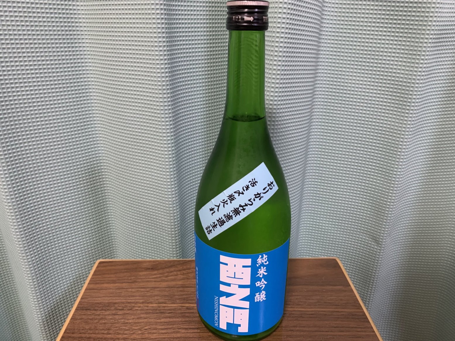 西之門（にしのもん）ひとごこち おりがらみ無濾過瓶火入