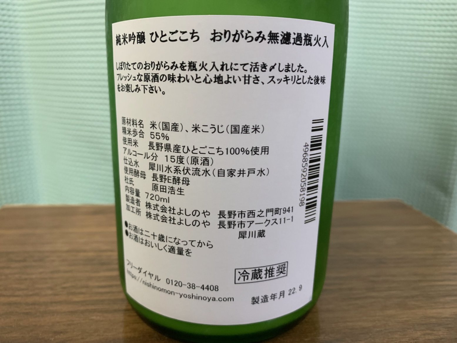 西之門(にしのもん)ひとごこち おりがらみ無濾過瓶火入