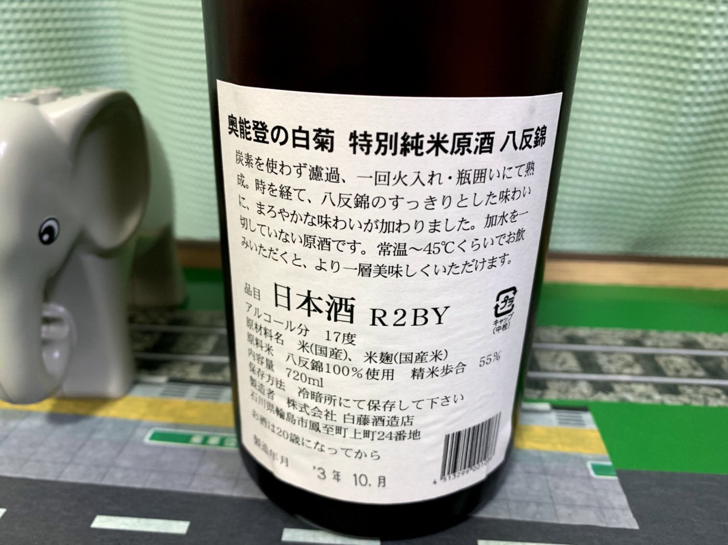 奥能登の白菊(おくのとのしらぎく) 特別純米原酒 八反錦