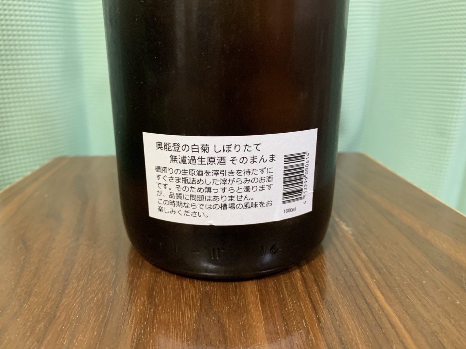奥能登の白菊(おくのとのしらぎく)本醸造 そのまんま 2022