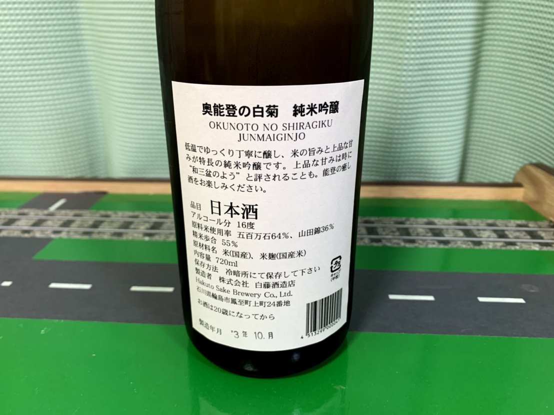 奥能登の白菊(おくのとのしらぎく) 五百万石x山田錦