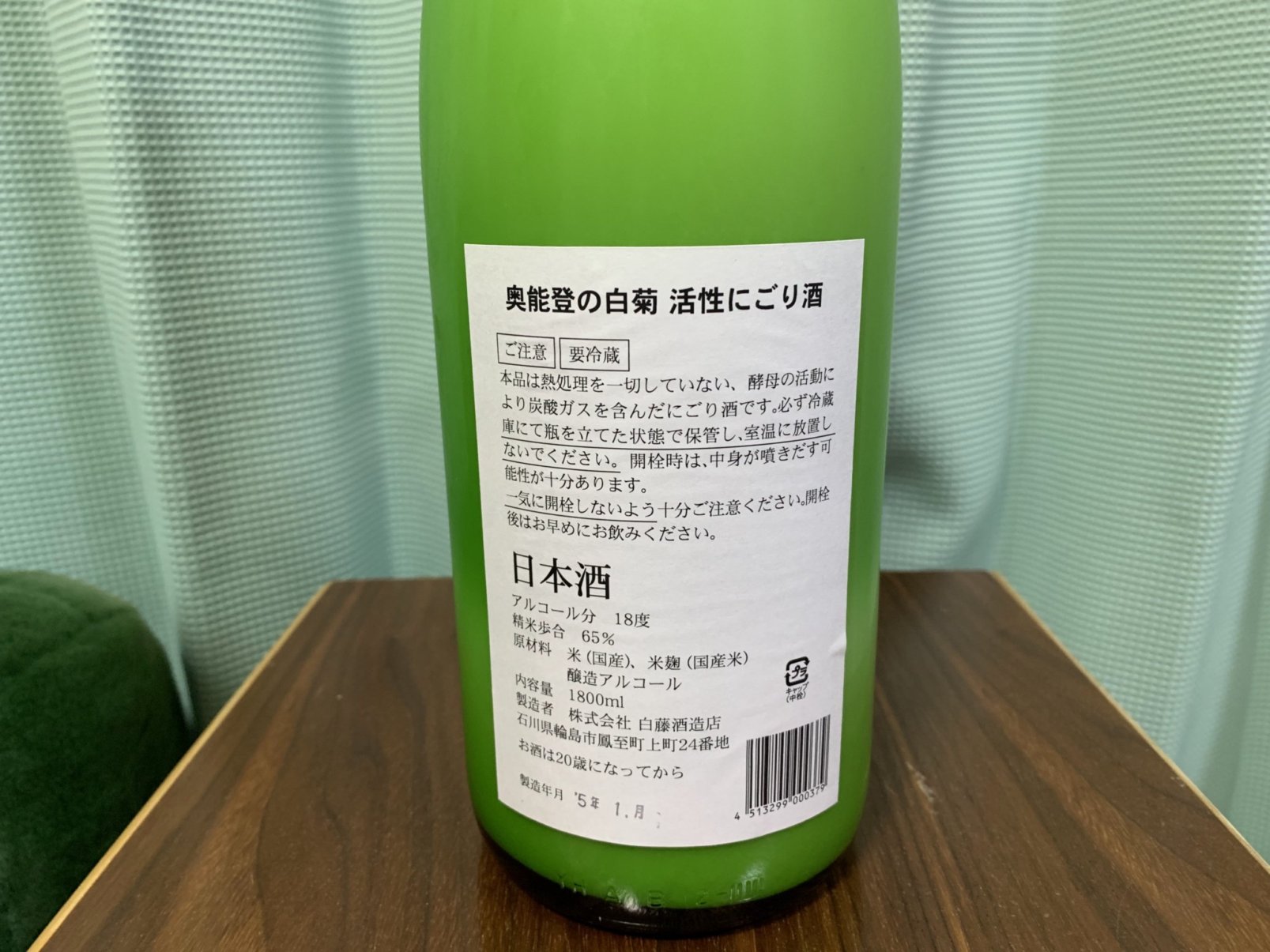 奥能登の白菊(おくのとのしらぎく)活性にごり 2022