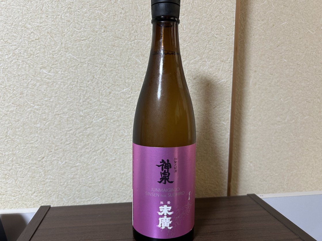 神泉（しんせん）純米吟醸 フィーチャリング 能登末廣