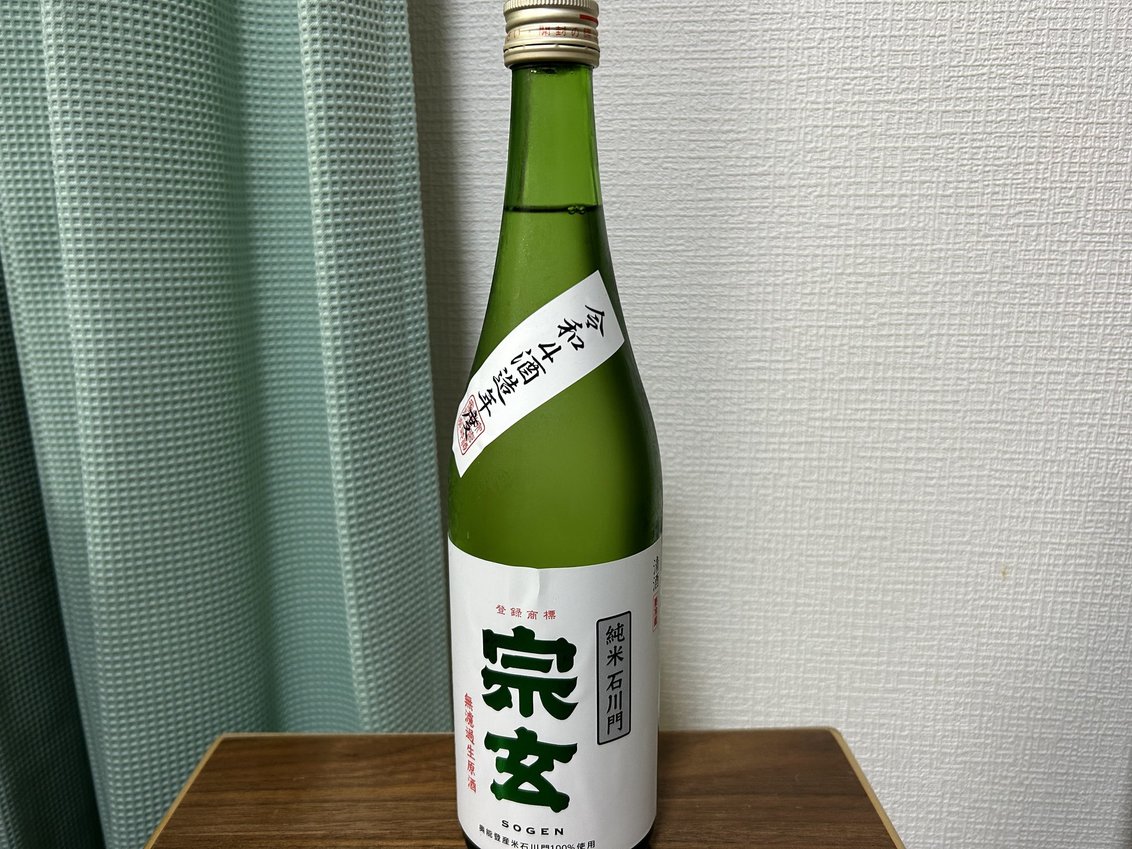 宗玄（そうげん）純米石川門無濾過生原酒