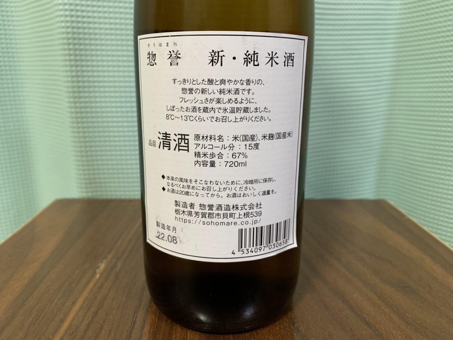 惣誉(そうほまれ)新・純米酒