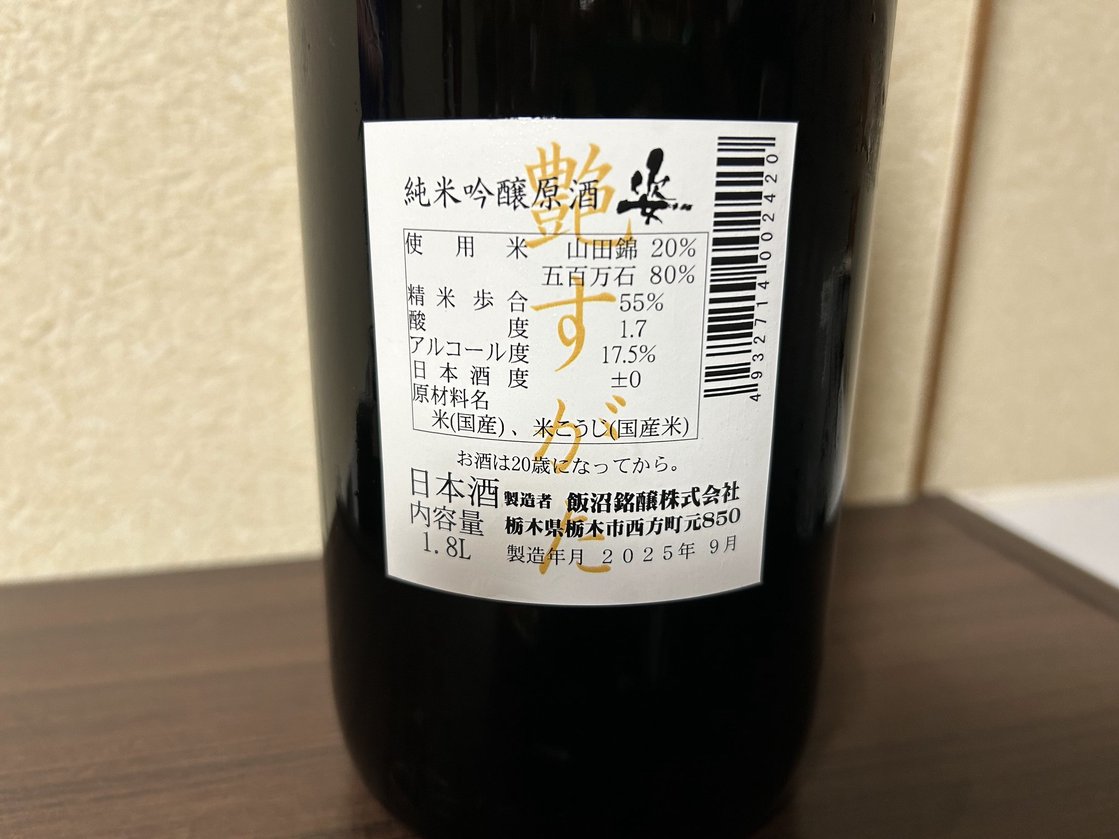 姿(すがた)艶すがた 純米吟醸原酒