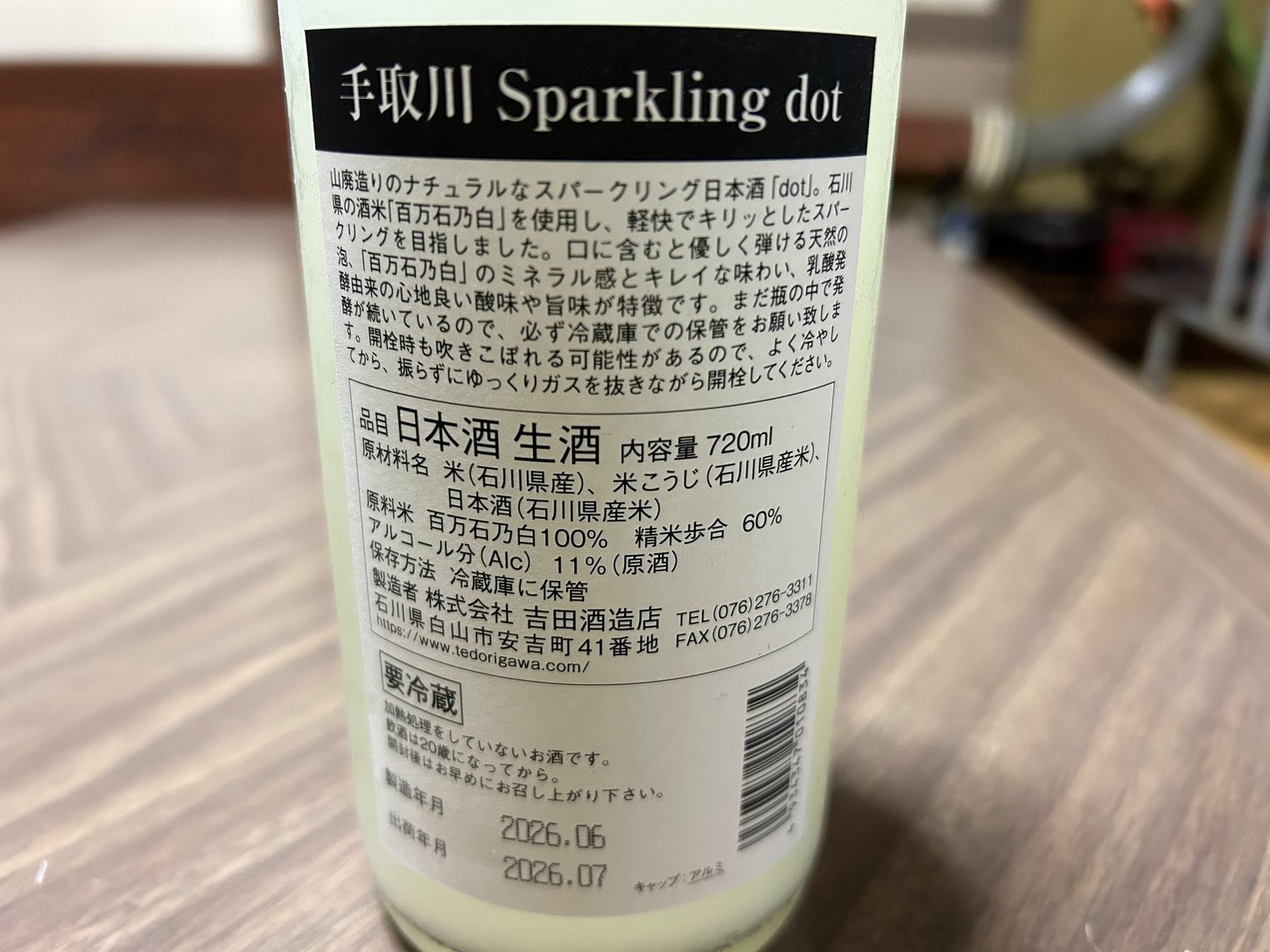 手取川(てどりがわ)Sparkling dot