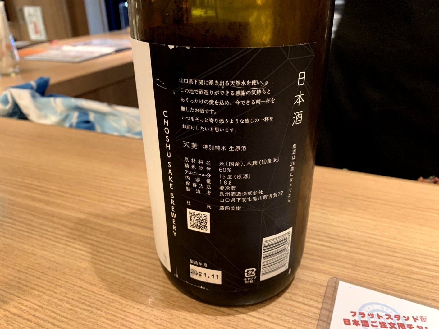 天美(てんび)特別純米 生原酒
